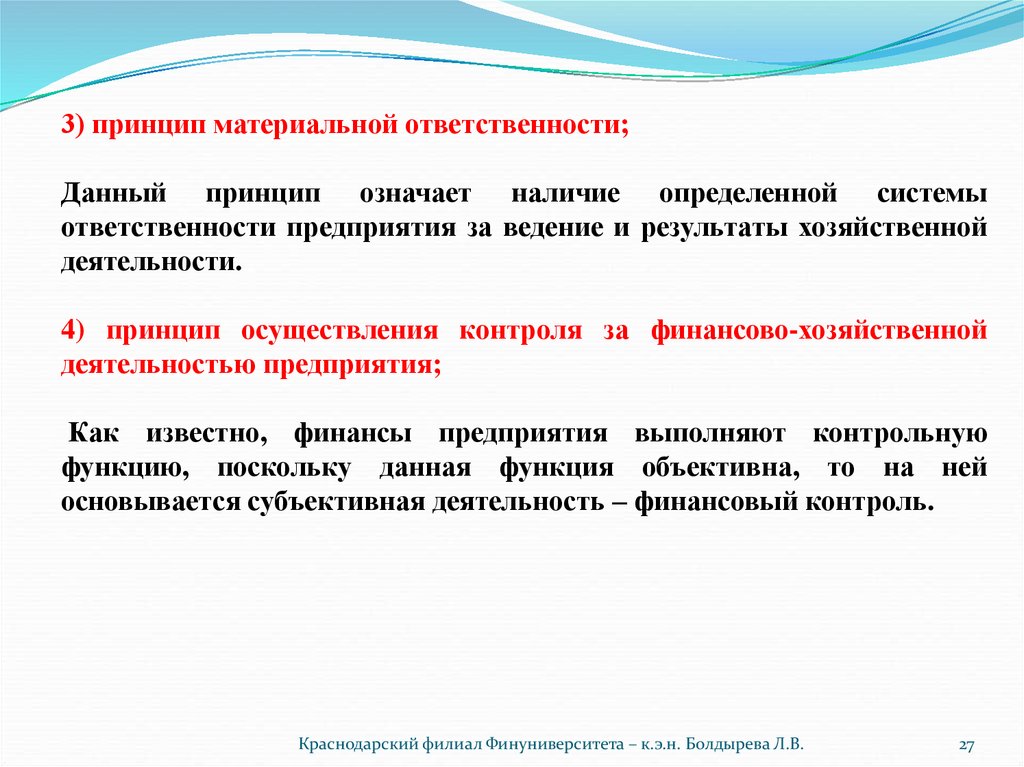 Материальный принцип. Принцип материальной ответственности. Принцип материальной ответственности означает. Принцип материальной ответственности предприятия. Принцип материальной ответственности в результате деятельности.