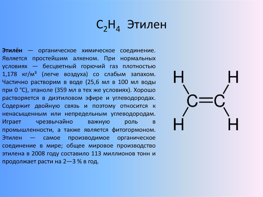 Содержит двойную связь