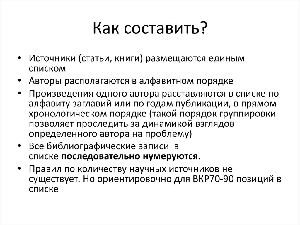 Составление списка. Схема написания объявления. Как составить правила. Презентация как писать объявление. Правила составления списков.