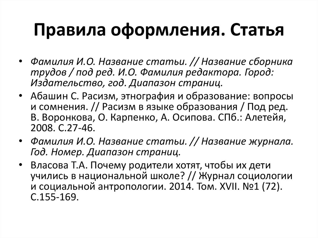 Как оформить соавторство в научной статье образец