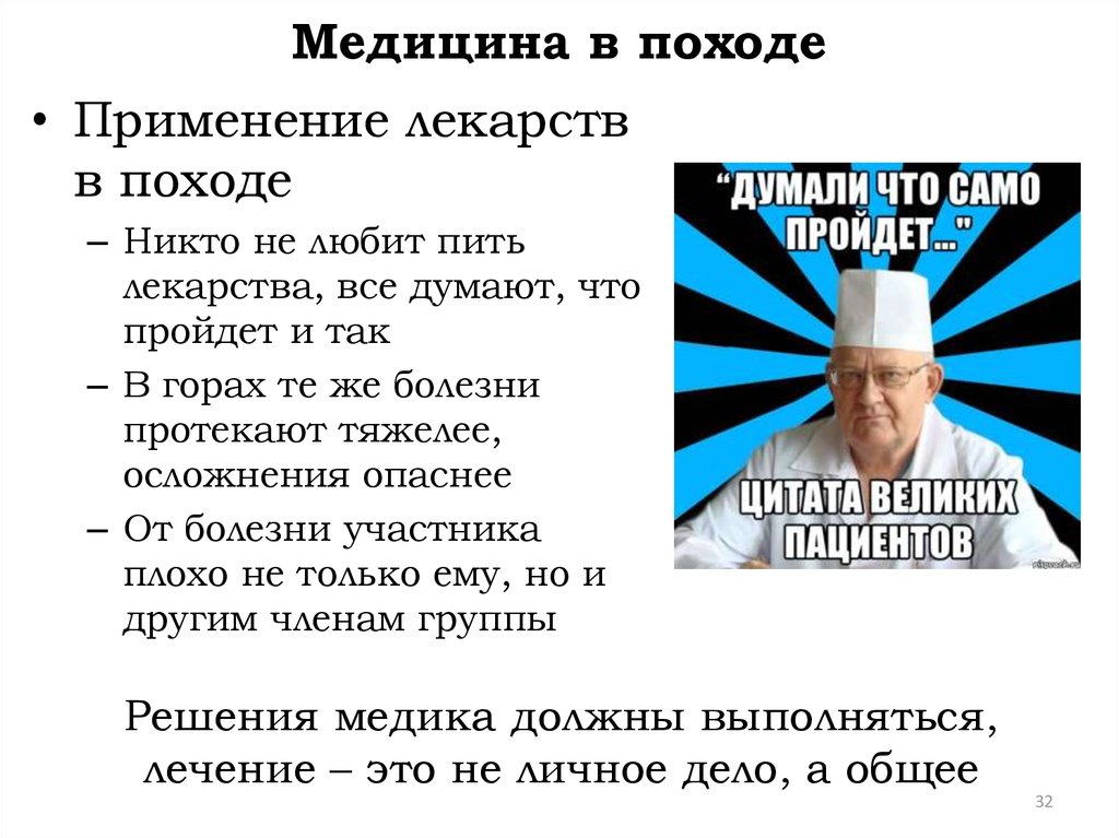 Медицина в походе