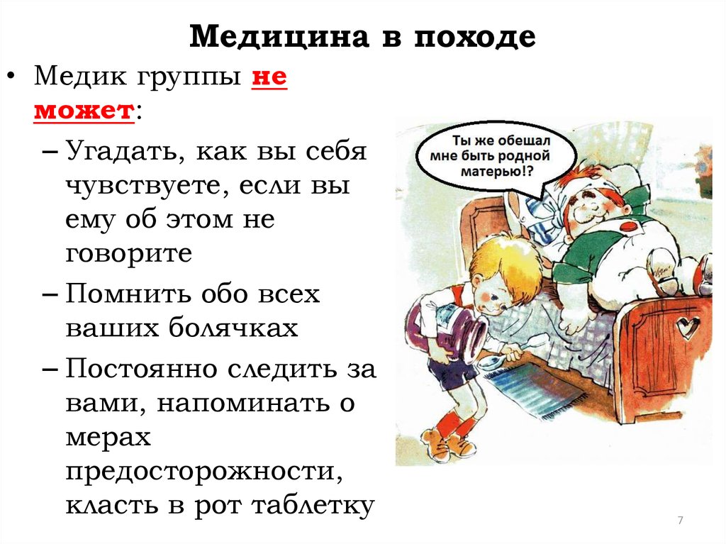 Медицина в походе