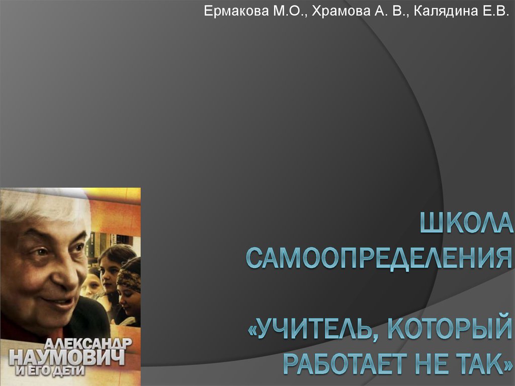 Концепция самоопределения личности а н тубельский презентация