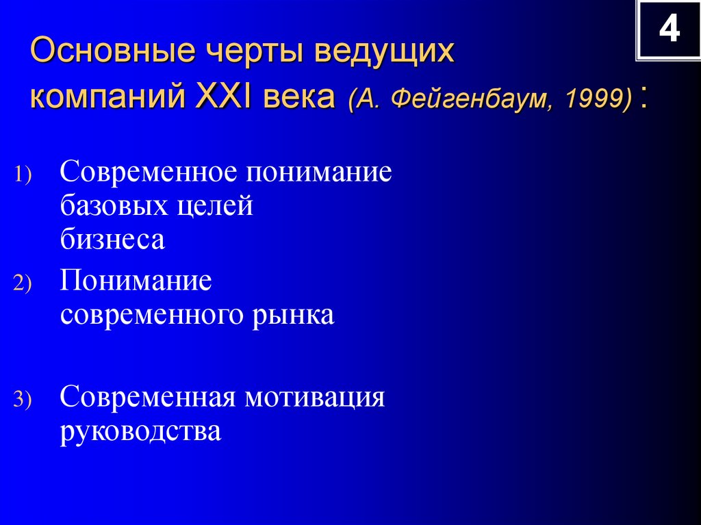 Ведущая черта