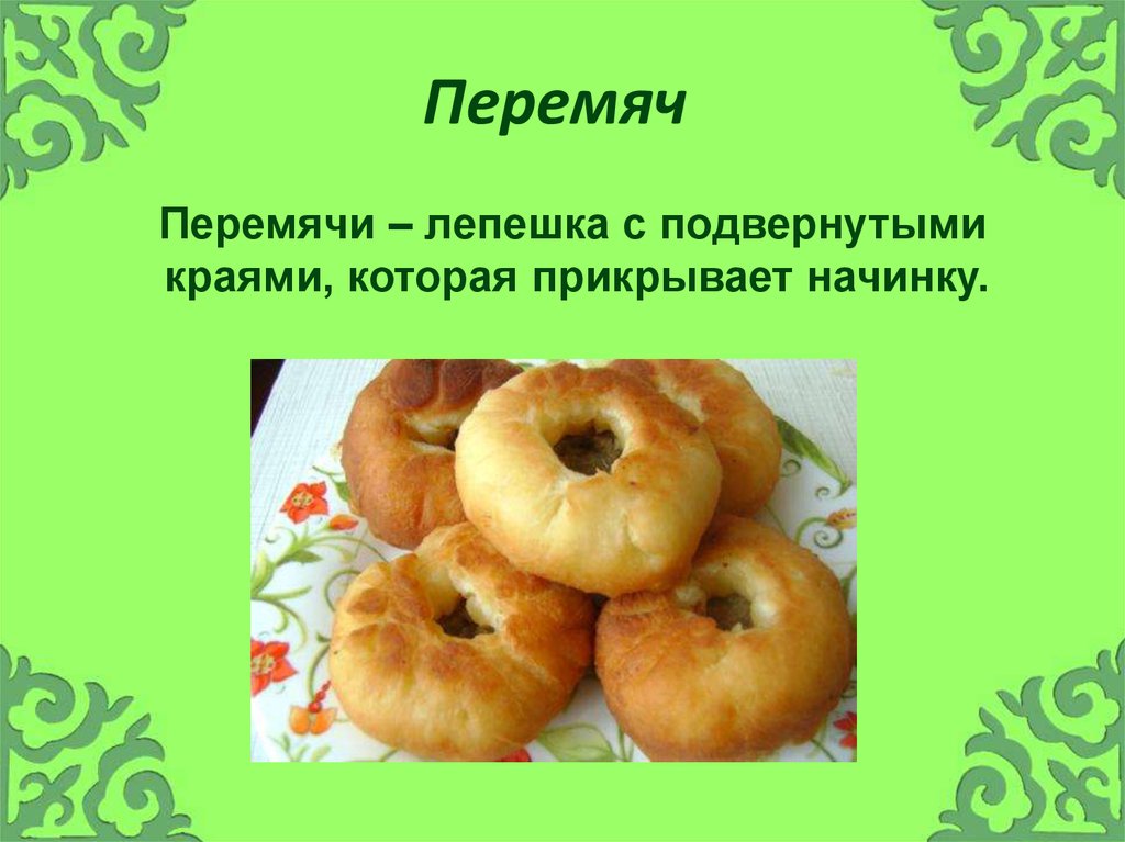 Татарская кухня рисунок