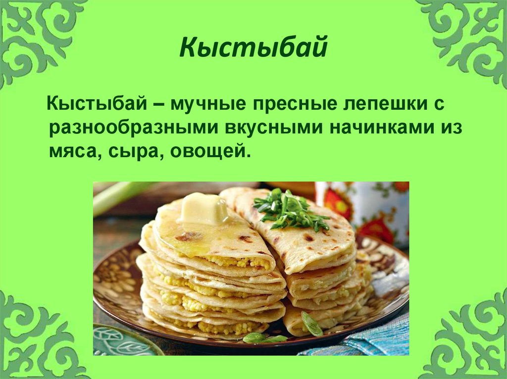 Блюда татарской кухни проект