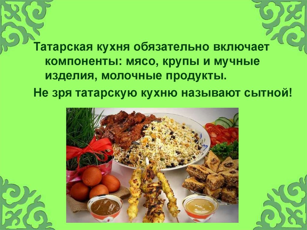 Татарская культура питания