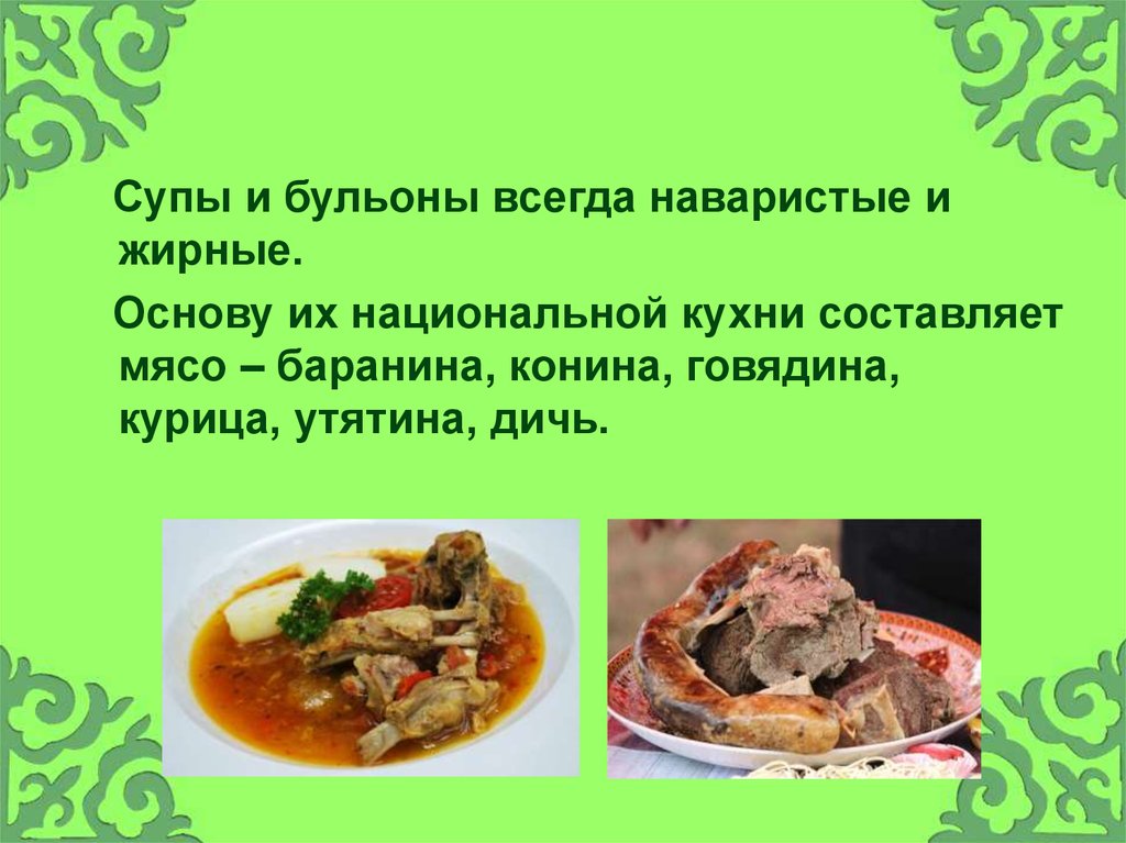 Татарское мясо названия. Национальные блюда татар названия. Блюда татарской кухни названия. Блюда национальной кухни татар название. Татарская кухня презентация.