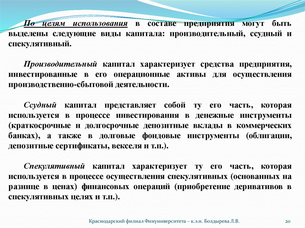 Капитал характеризует. Производительный ссудный и спекулятивный капитал. Спекулятивные инвестиции. Спекулятивные цели. Спекулятивный инструмент.