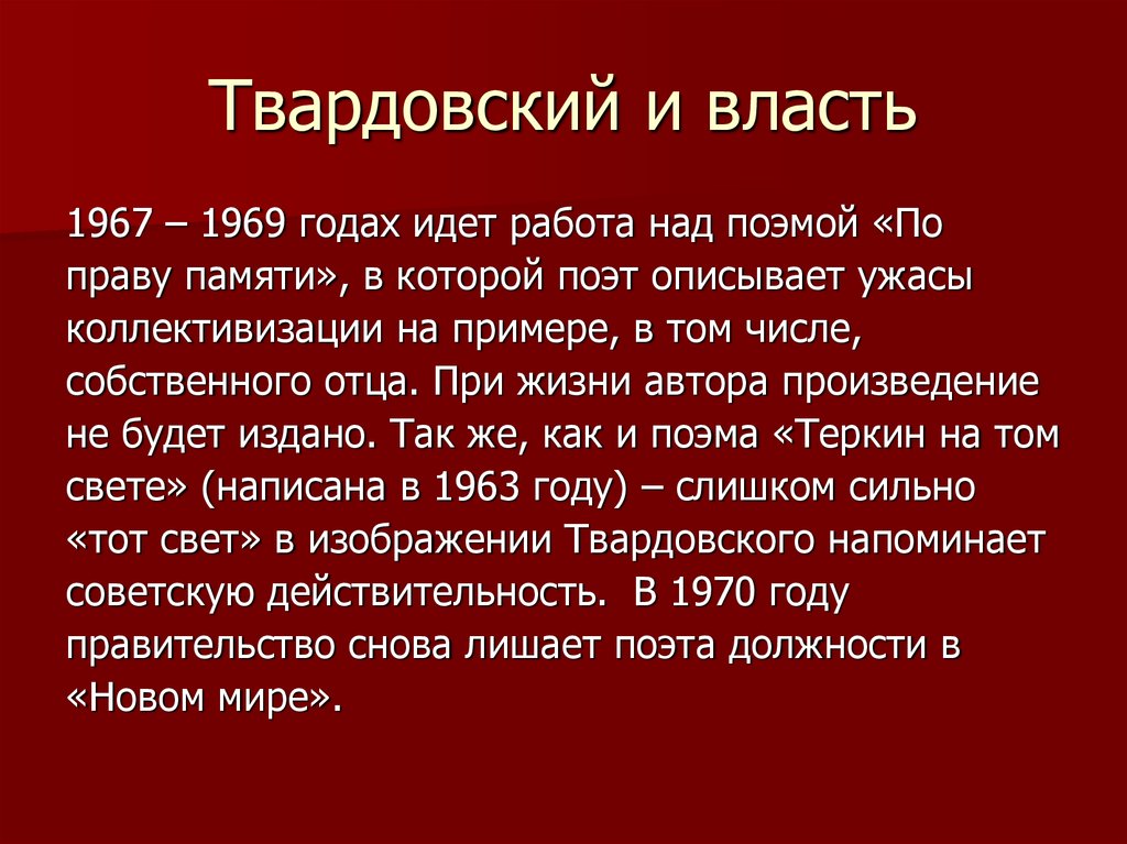 Твардовский презентация 11 класс жизнь и творчество