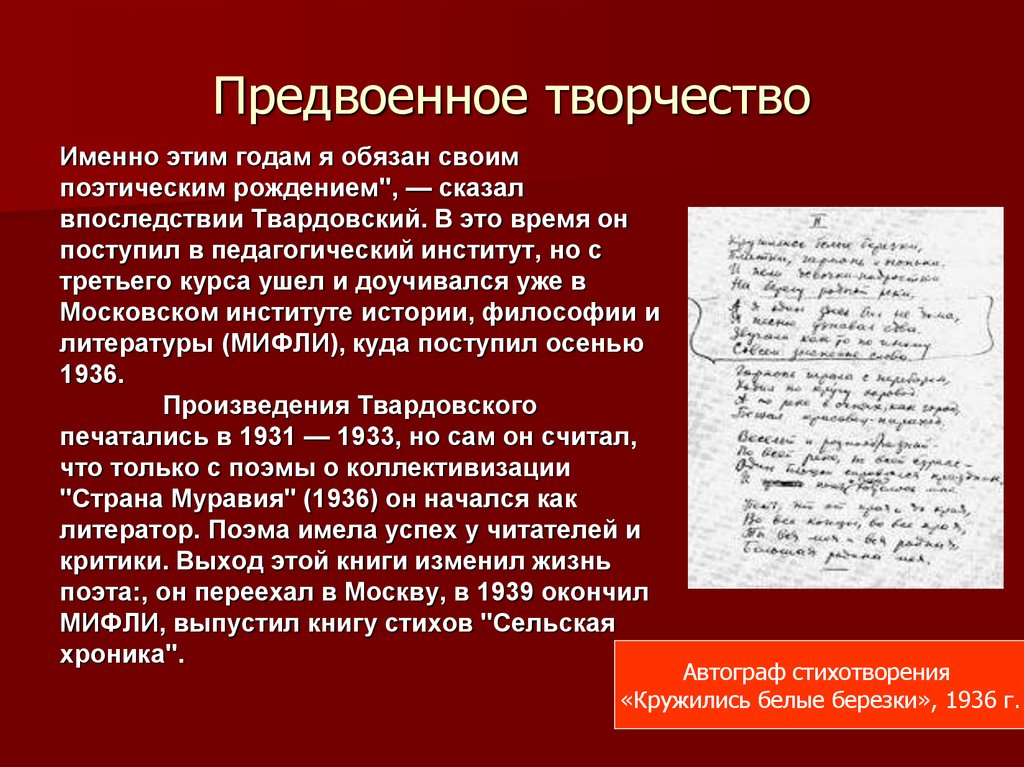 А т твардовский биография презентация 11 класс