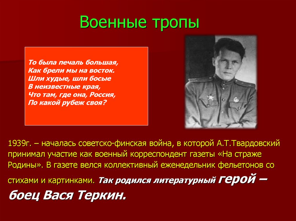 Твардовский урок в 8 классе презентация