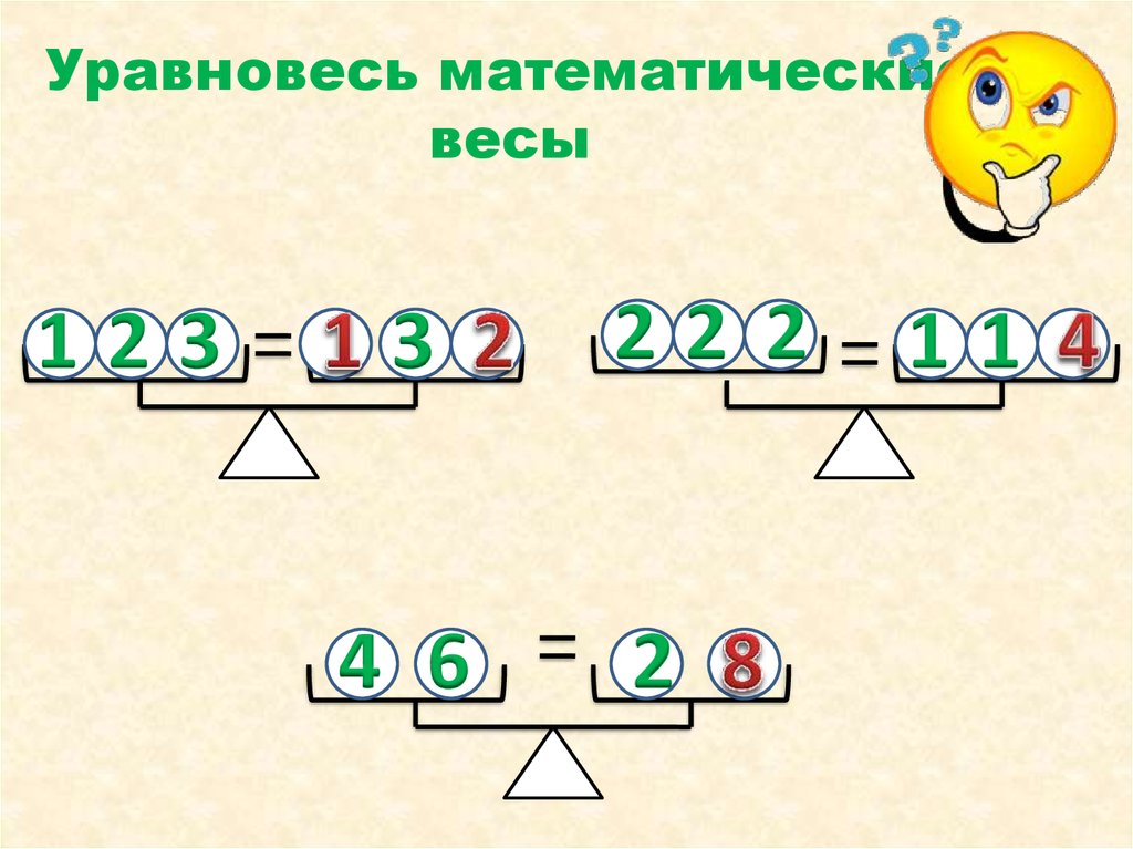 Килограмм урок 1 класс школа россии презентация. Уравновесь математические весы. Уравновесь математические весы задание 1 класс. Килограмм 1 класс. Урок математики 1 класс килограмм.