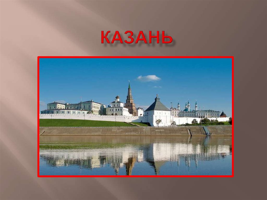 Тема казань. Презентация путешествие в Казань. Урок путешествие по Казани. Шаблон презентации Казань. Презентация путешествие от Казани.