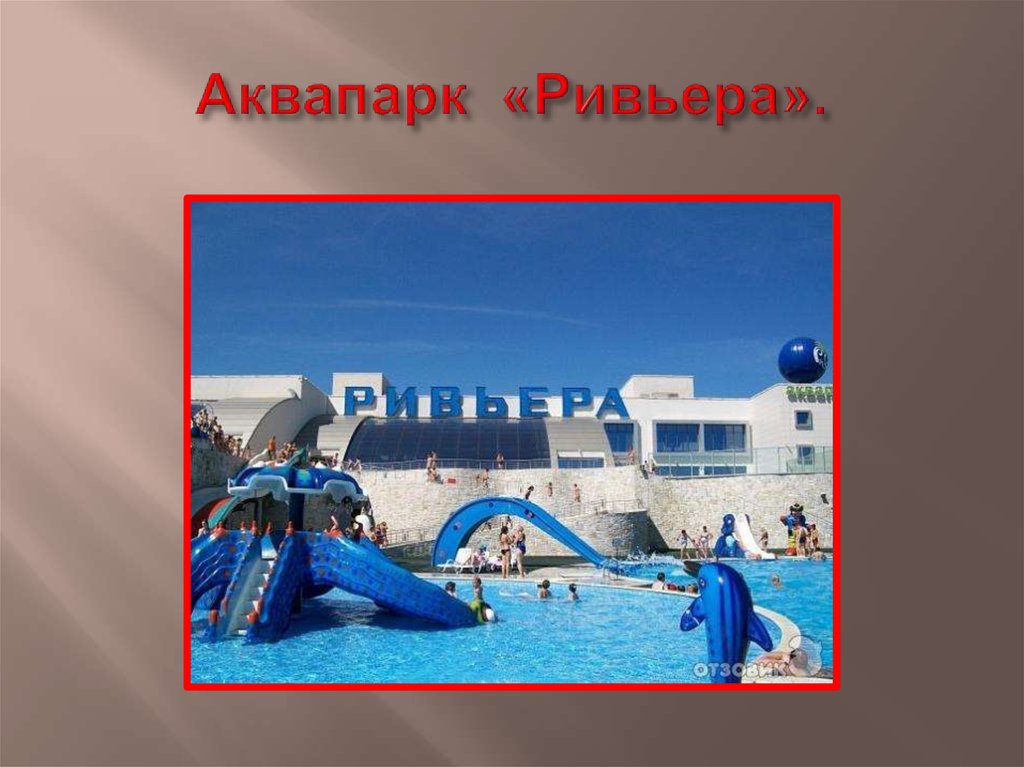 Казань аквапарк ривьера карта