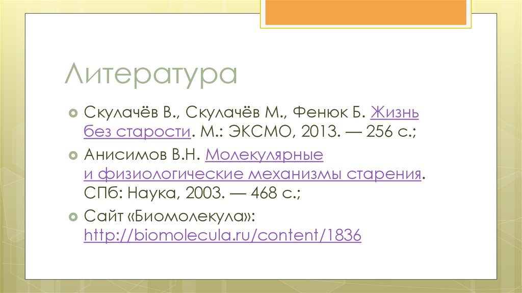 Литература