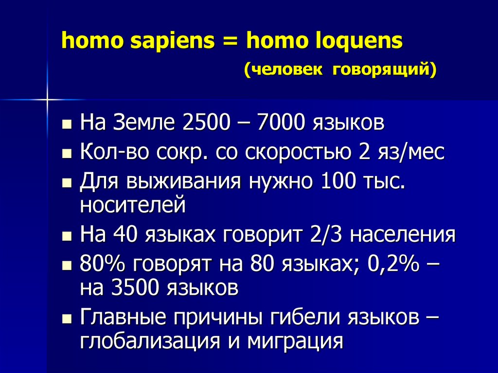 Homo loquens. Понятие homo Loquens. Характеристики человека homo Loquens. Термин homo Loquens означает:.