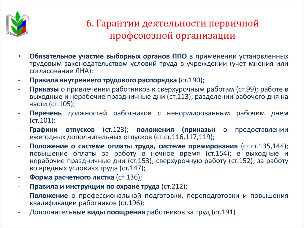 Гарантии деятельности