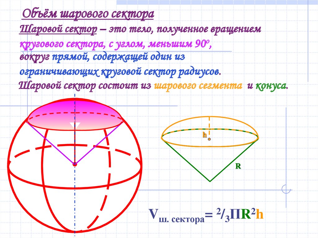 Определите как изменится объем шара если его радиус увеличить в 2 раза