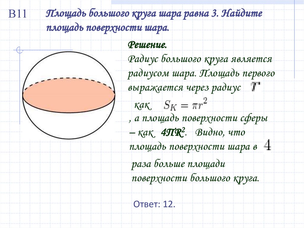 На рисунке 2 показано как можно измерить диаметр шара определите его