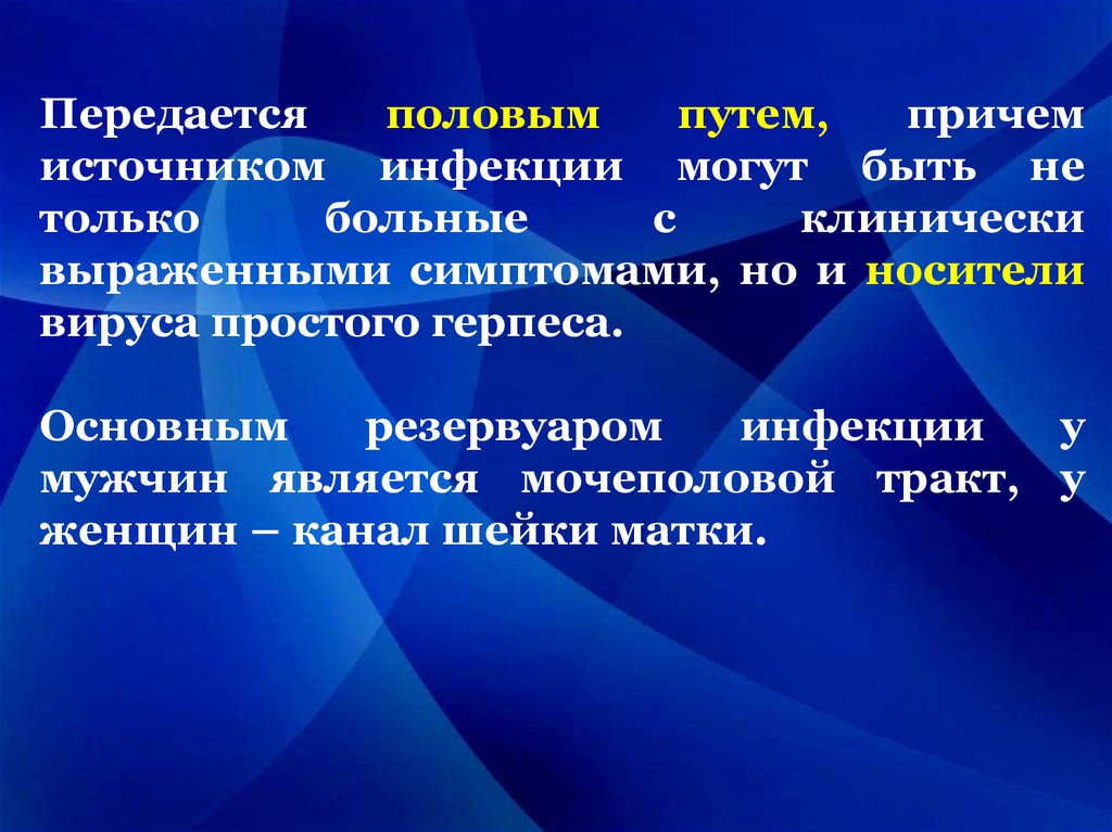 Презентация инфекции передающиеся половымпутем и их профилактика