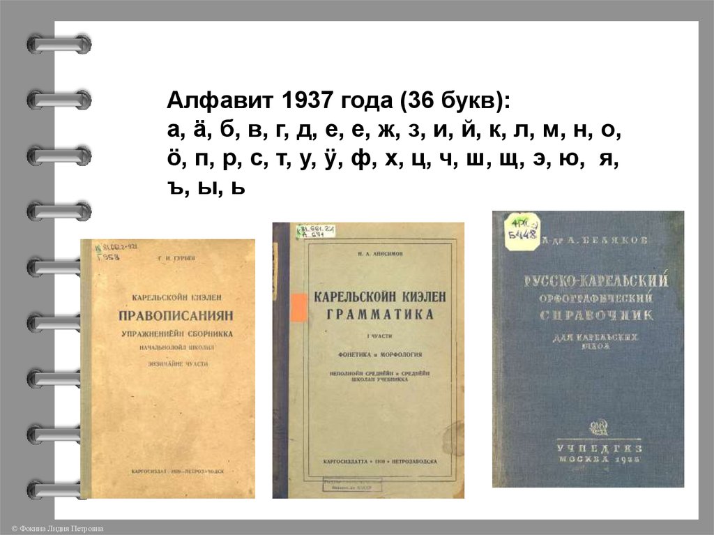 Карельский язык. Карельская письменность. Письменность Карелов. Карельская письменность фото. Алфавит Карелов.