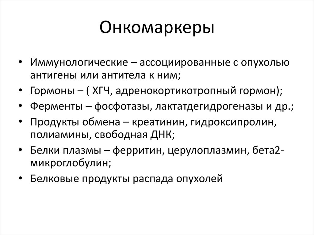 Какой анализ сдают на онкомаркеры