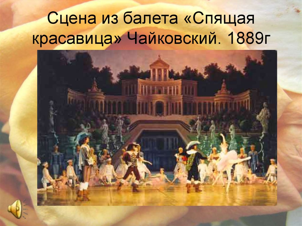 Театр в золотом веке. Театр России Чайковский в 19 веке.