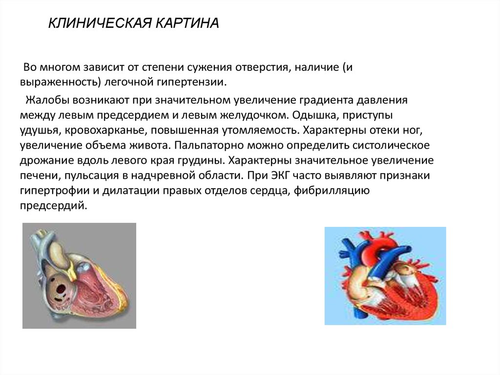 Клиническая картина