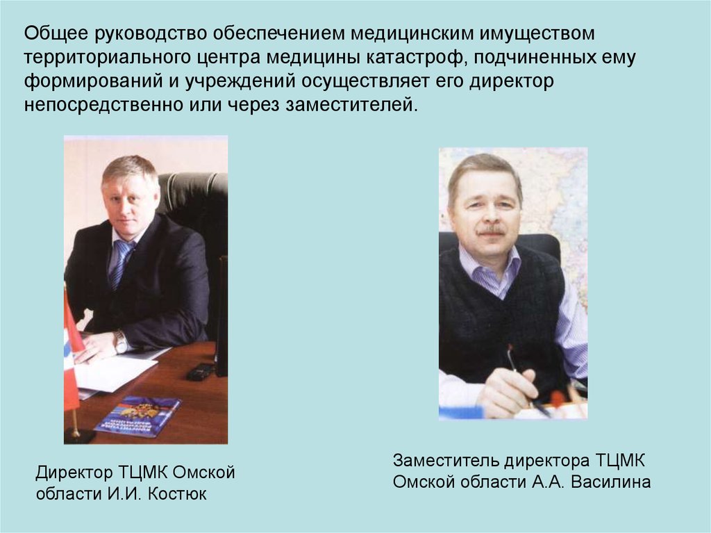 Под общим руководством. Общее руководство. Общее руководство директор. Общее руководство картинка. ТЦМК Омской области.