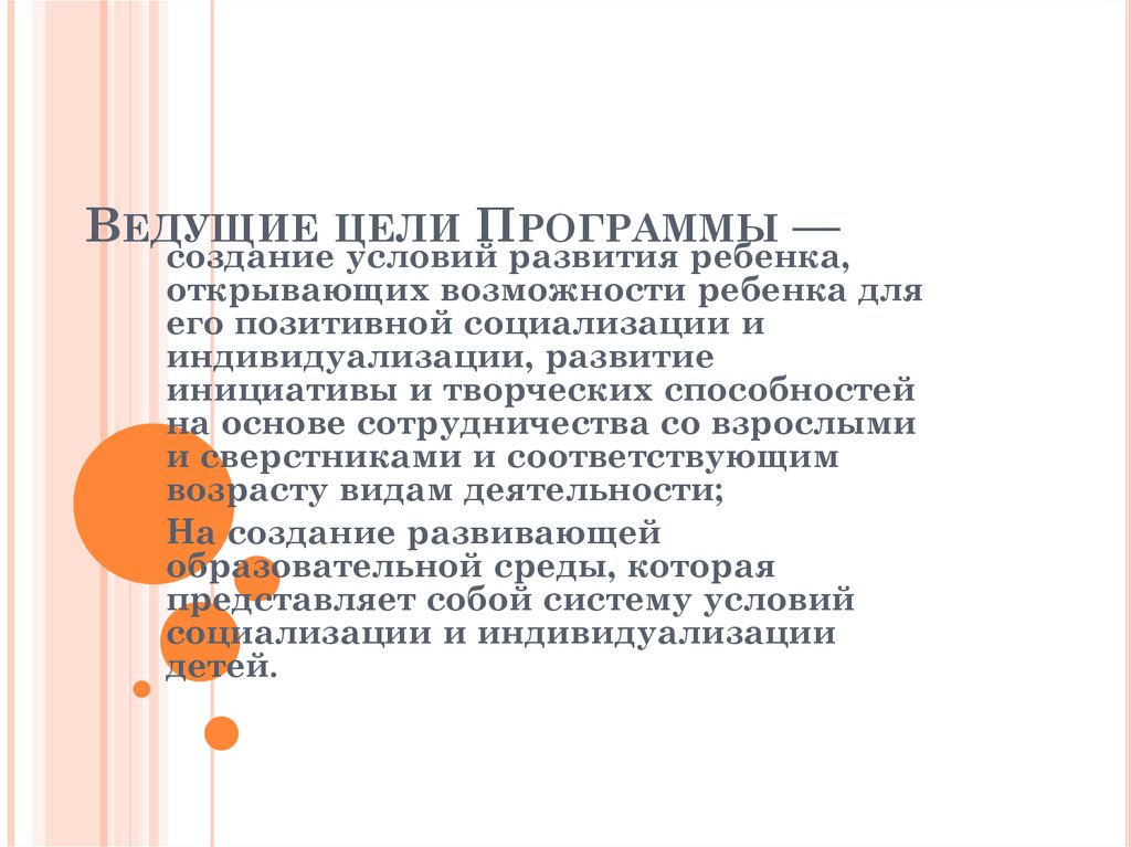 Вести цель. Цель программы презентация. Ведущими целями программы являются от рождения. Лине приложение цель. Цели программы Greenbelt.