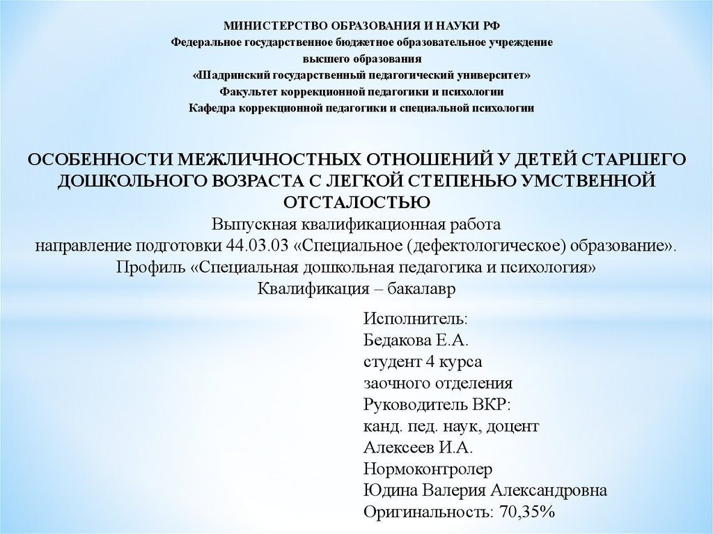 Курсовая работа по теме Межличностные отношения в семьях с детьми дошкольного возраста, имеющими нарушения речи