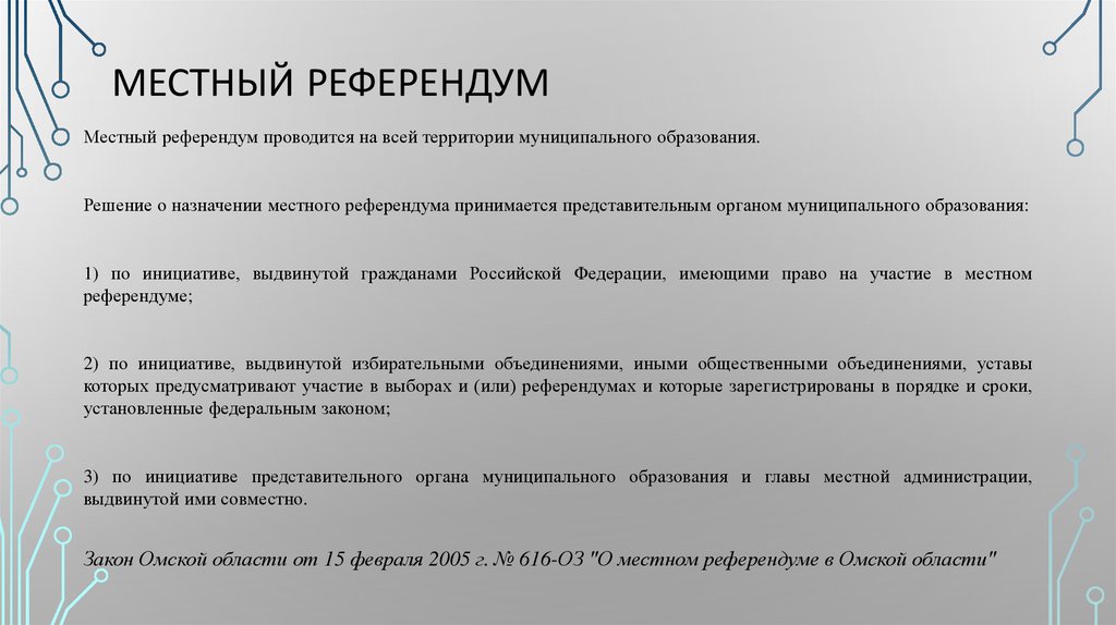 Участие в референдуме является правом. Вопросы местного референдума. Вопросы выносимые на местный референдум. Шпаргалка местный референдум. Вопросы местного референдума примеры.