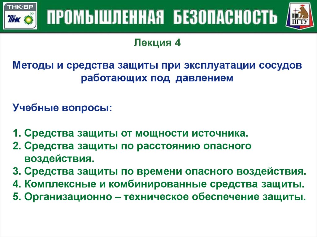 Инструкция по безопасному обслуживанию сосудов работающих под давлением