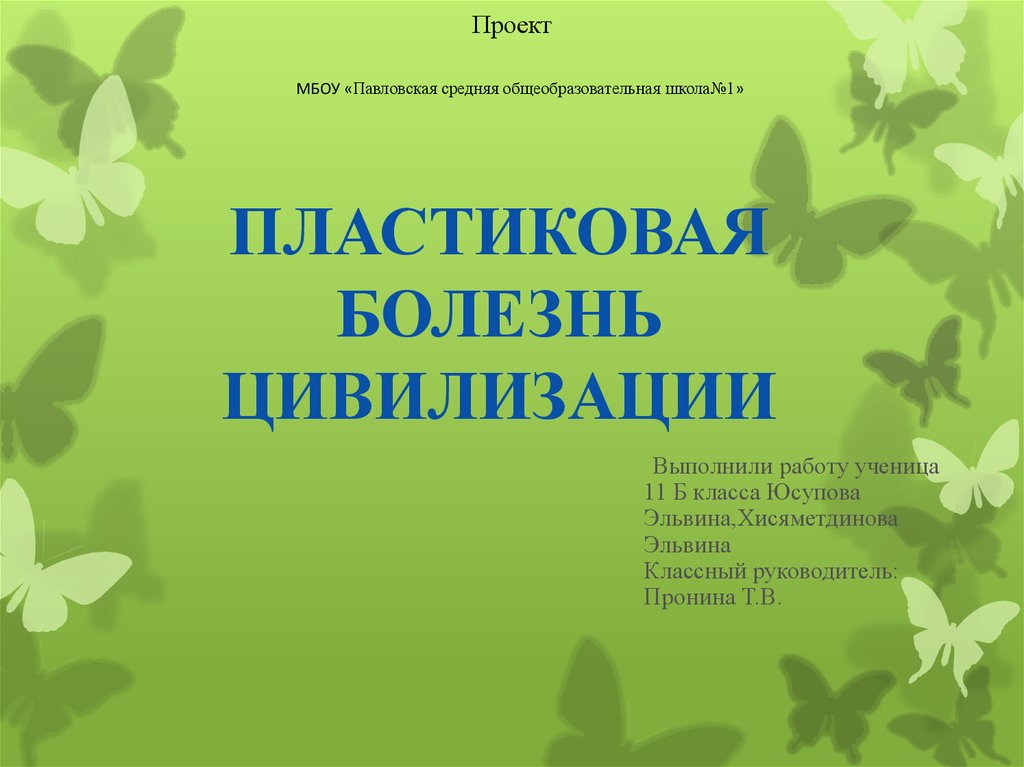 Проект про биологию 6 класс