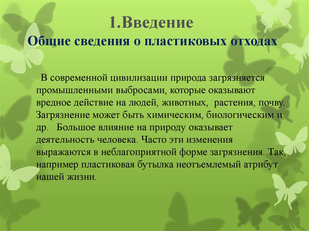 Природа и цивилизация сочинение. Пластиковая болезнь цивилизации. Самые вредные достижения современной цивилизации. Болезни цивилизации картинки для презентации.