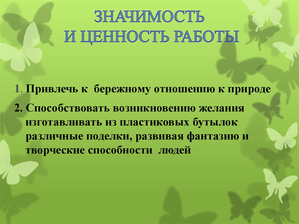 Пластиковая болезнь цивилизации презентация