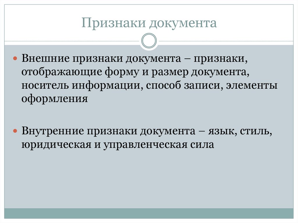 Обязательный признак на документе установленный законом это