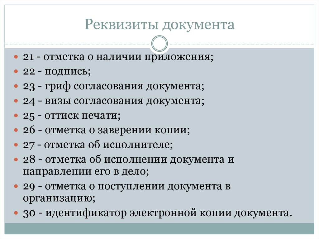 Выберите реквизиты документов. Реквизиты документа. Перечень реквизитов документов. Перечислите реквизиты документа. Реквизиты удостоверения.