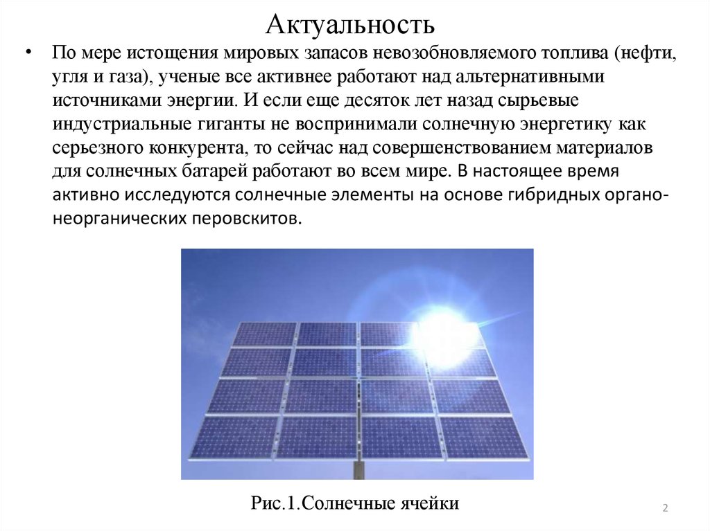 Актуальность