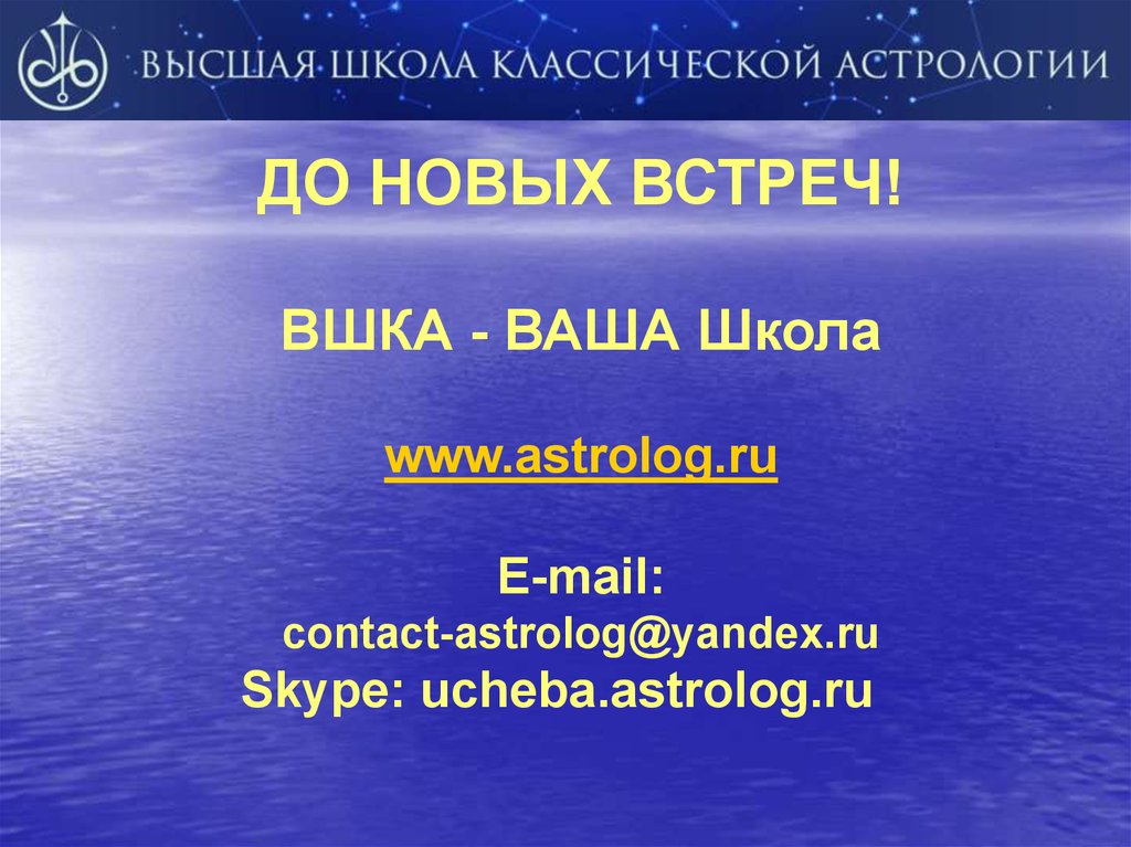 Высшая школа астрологии. Высшая школа астрологии