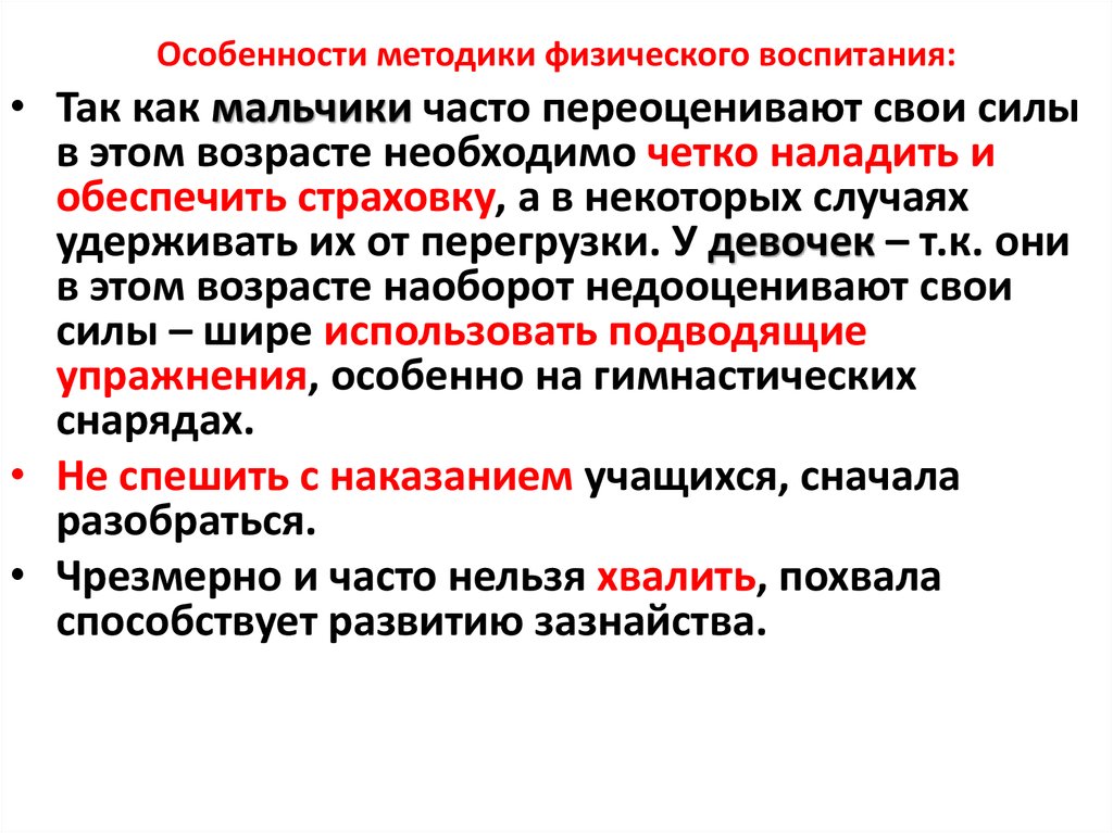 Методы физического воспитания. Особенности физического воспитания. Особенности методики физического воспитания. Специфика физического воспитания. Особенности физического воспитания школьников.