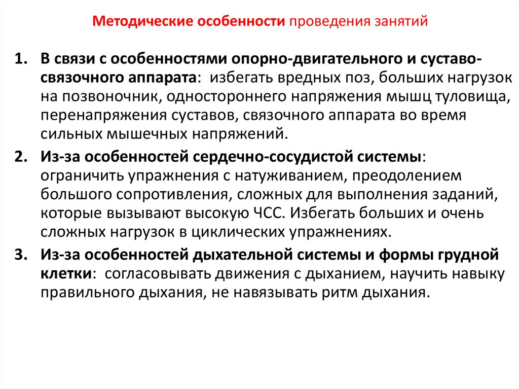 Назовите особенности проведения. Методические особенности проведения занятий. Методические особенности это. Методические характеристики. Особенности проведения.