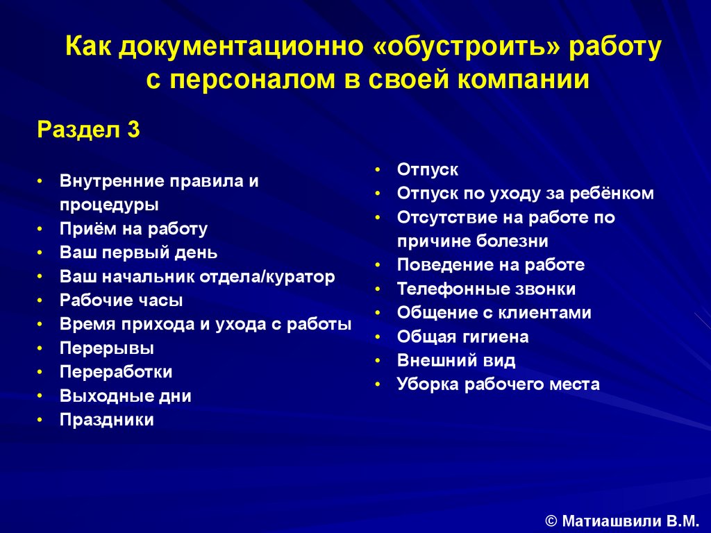 Кадровые проблемы организации