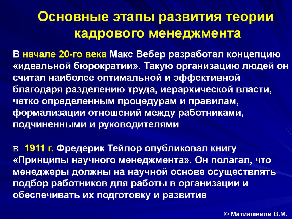 Кадровый менеджмент презентация