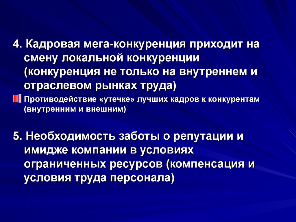 Внешняя необходимость. Локальные конкуренты это. Конкуренция пришла на смену. Внутренний отраслевой.