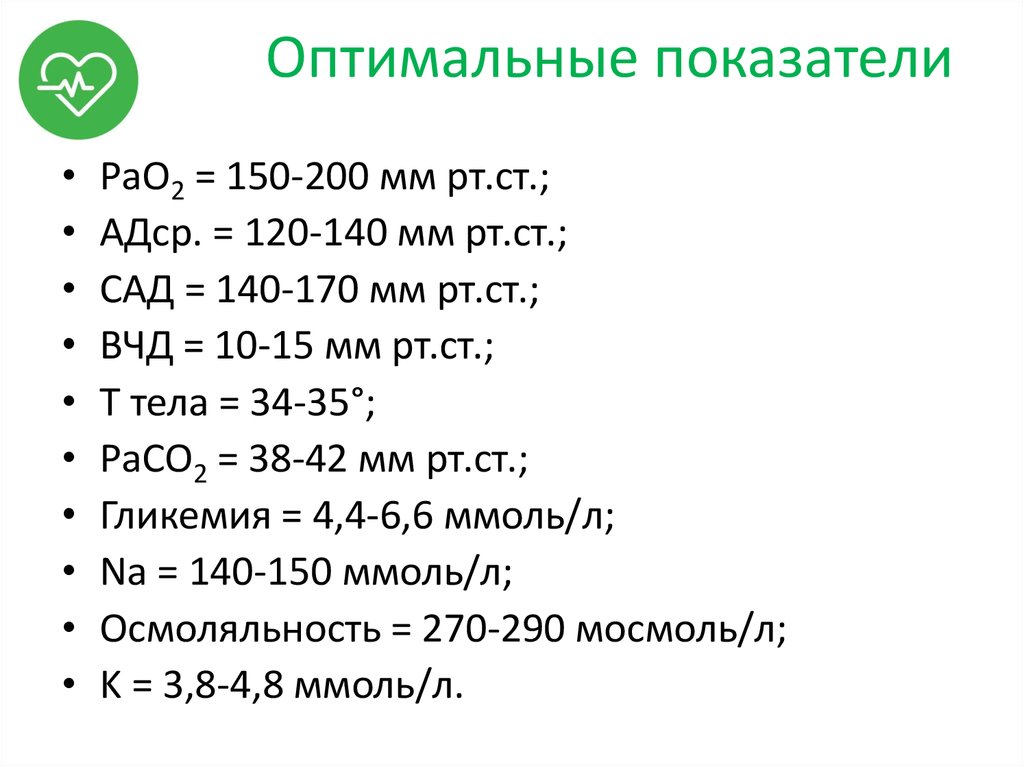 Оптимальные показатели