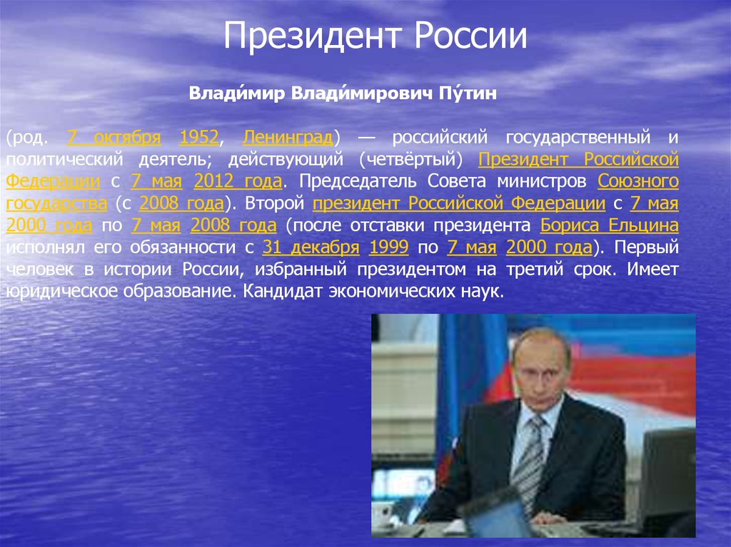 Государственные личности в рф. Вторым президентом России был.