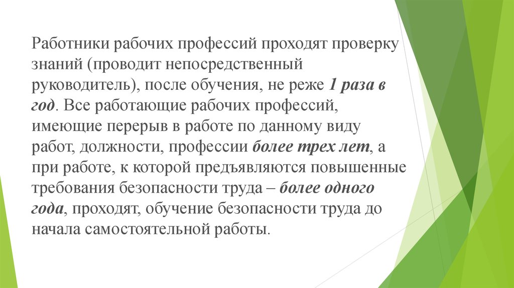 Какие инструктажи проводит непосредственный руководитель