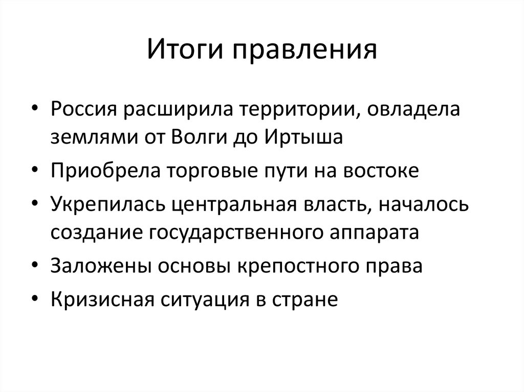 Итоги правления александре 3. Основные итоги правления Петра 3. Итоги правления петрат3.